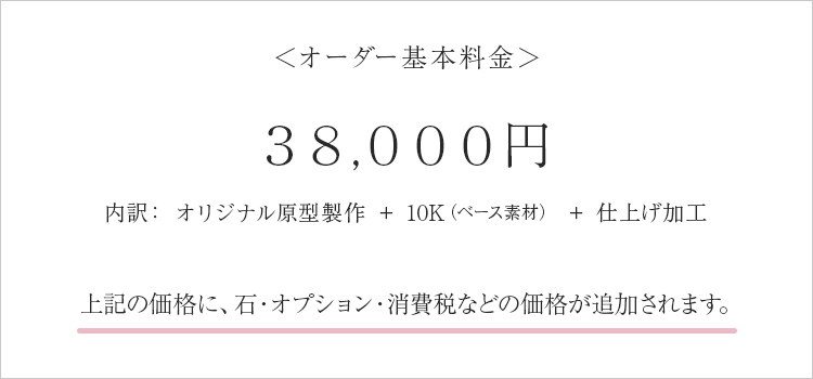 基本料金38,000円